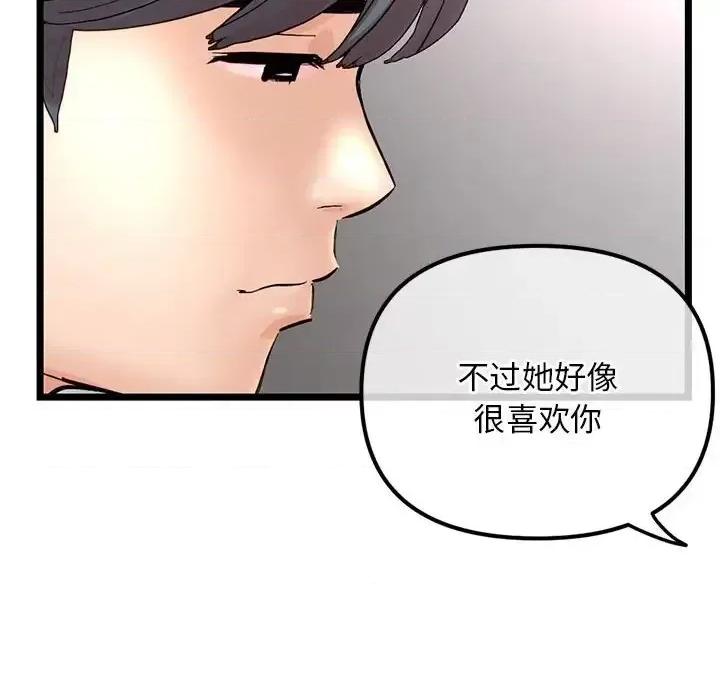 深夜网吧 深夜网吧-第 36 话 第38页