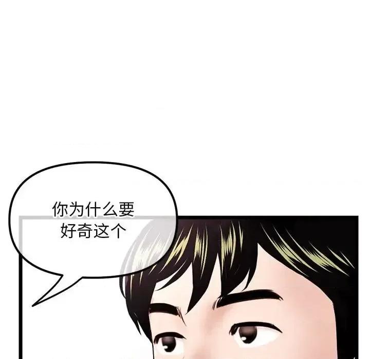 深夜网吧 深夜网吧-第 36 话 第39页
