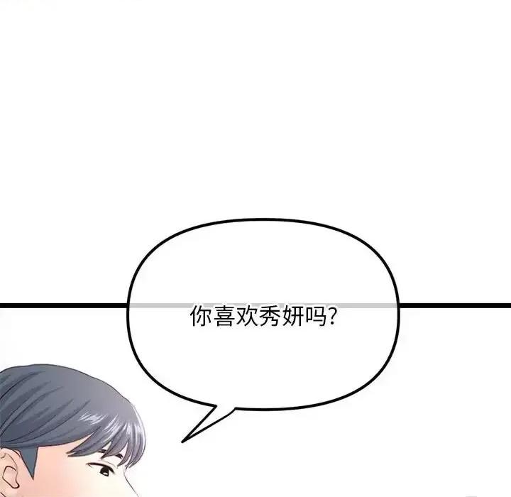 深夜网吧 深夜网吧-第 36 话 第41页