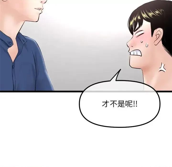 深夜网吧 深夜网吧-第 36 话 第42页
