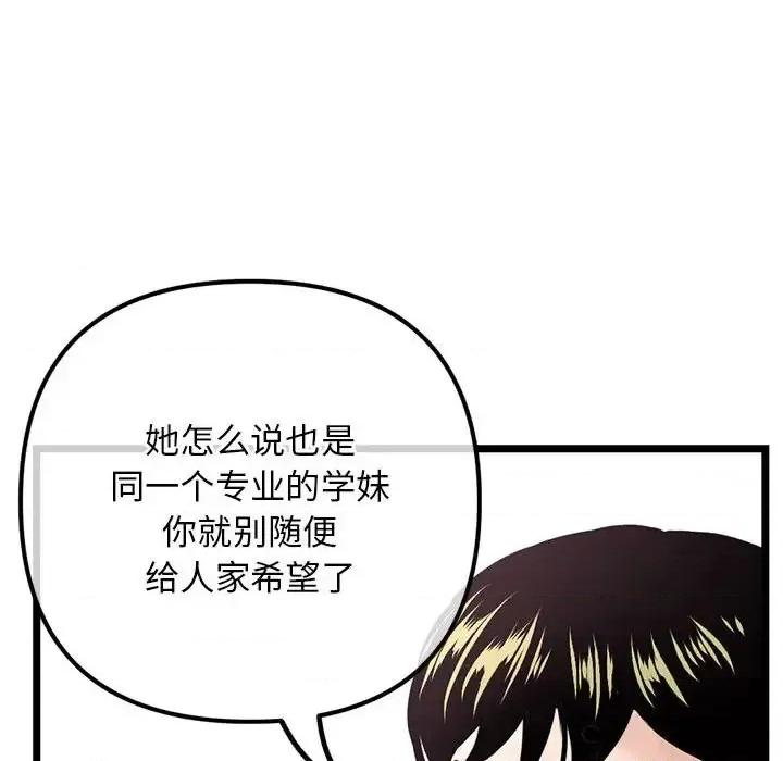 深夜网吧 深夜网吧-第 36 话 第43页