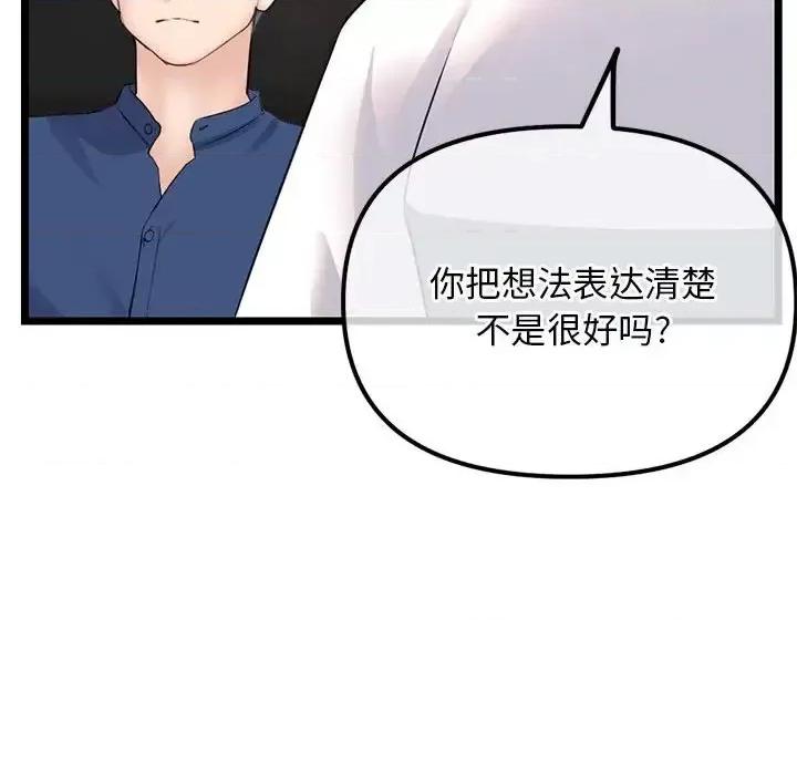 深夜网吧 深夜网吧-第 36 话 第46页