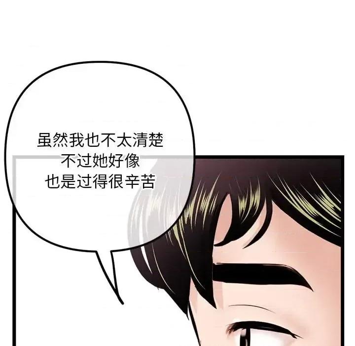 深夜网吧 深夜网吧-第 36 话 第47页