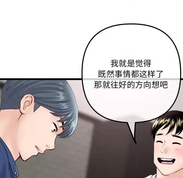 深夜网吧 深夜网吧-第 36 话 第49页