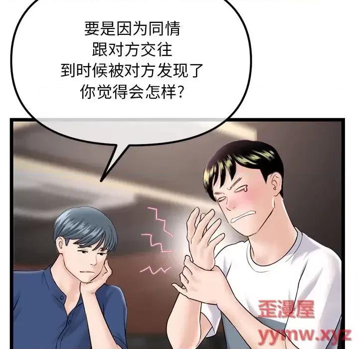 深夜网吧 深夜网吧-第 36 话 第53页