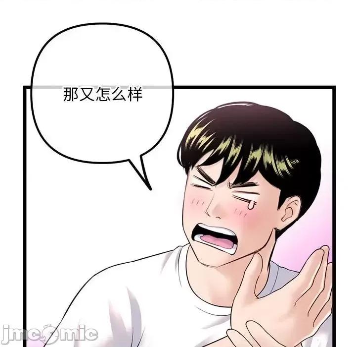 深夜网吧 深夜网吧-第 36 话 第55页