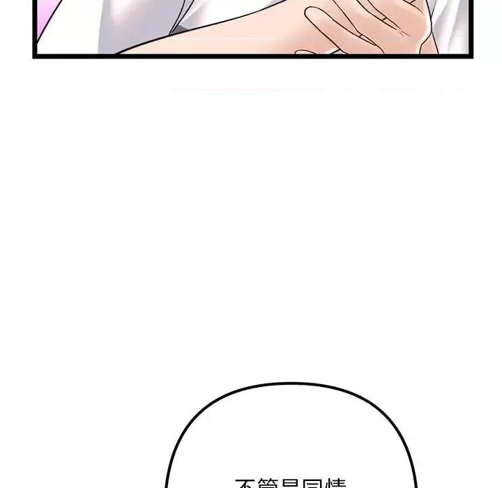深夜网吧 深夜网吧-第 36 话 第56页