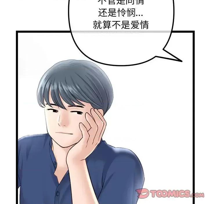 深夜网吧 深夜网吧-第 36 话 第57页