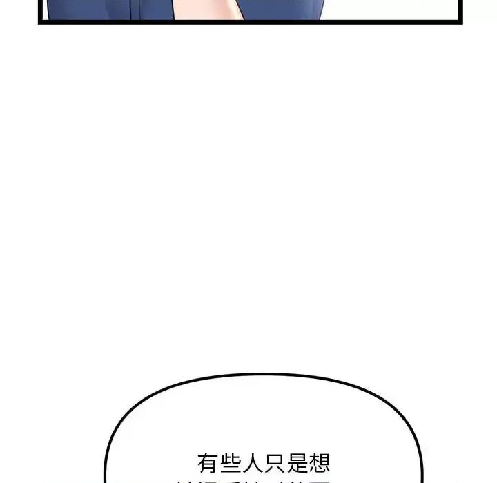 深夜网吧 深夜网吧-第 36 话 第58页