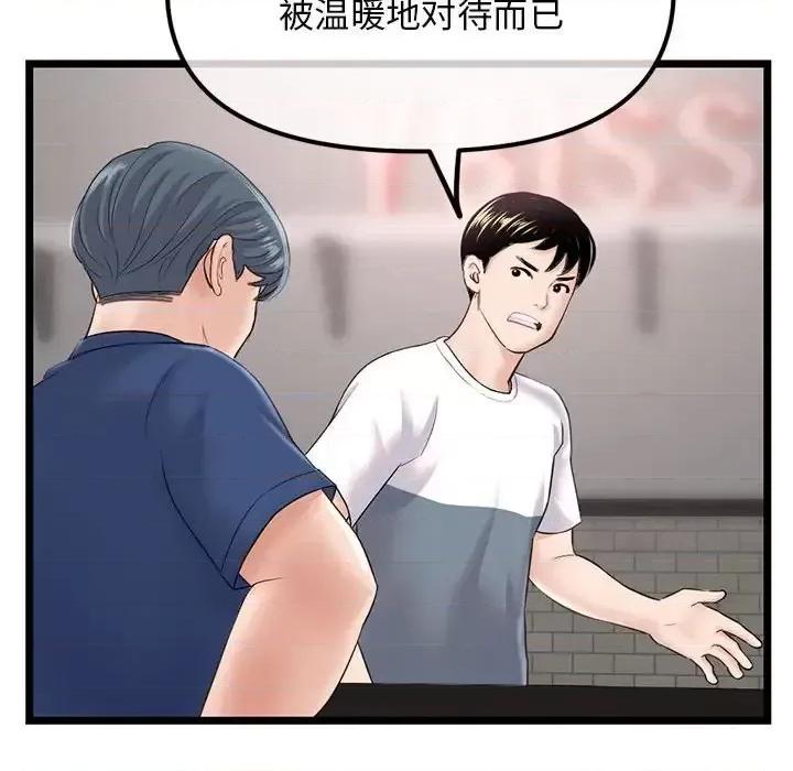 深夜网吧 深夜网吧-第 36 话 第59页