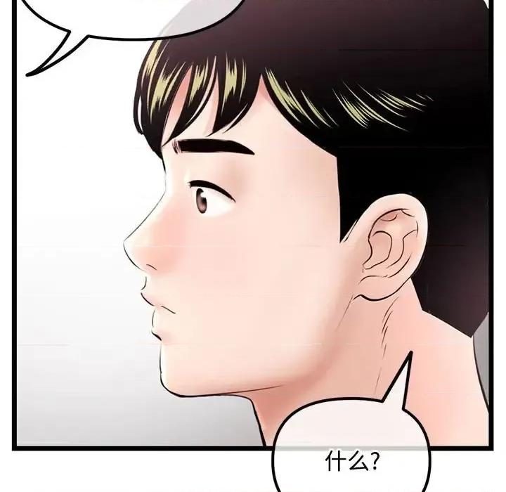 深夜网吧 深夜网吧-第 36 话 第61页