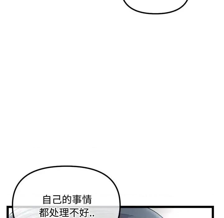 深夜网吧 深夜网吧-第 36 话 第62页