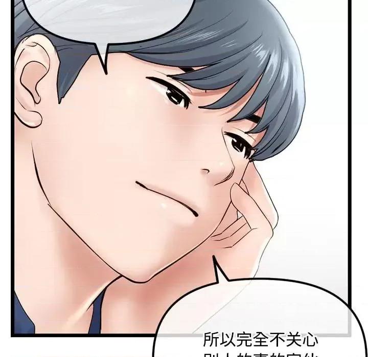 深夜网吧 深夜网吧-第 36 话 第63页