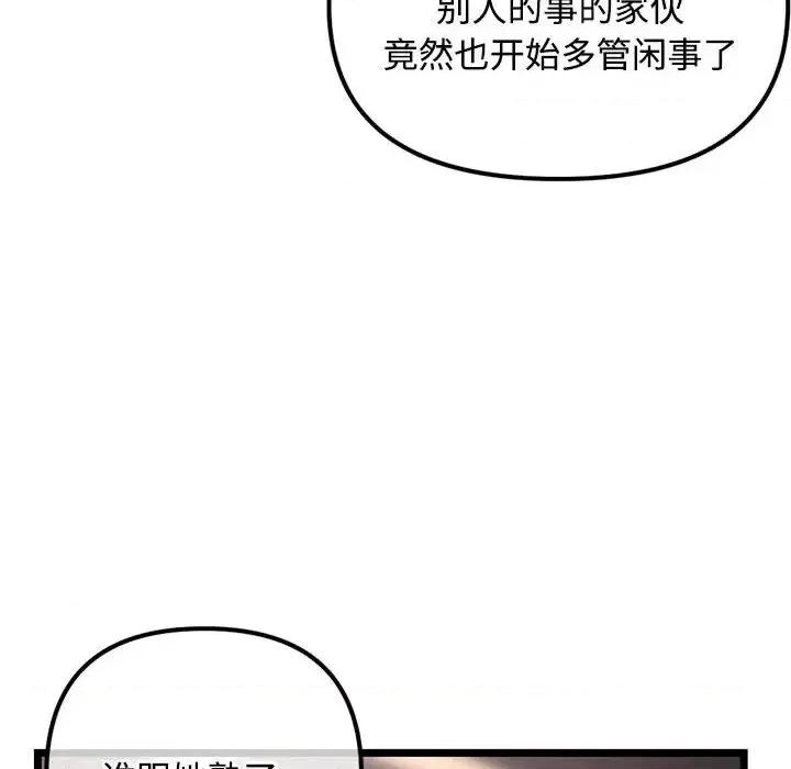 深夜网吧 深夜网吧-第 36 话 第64页