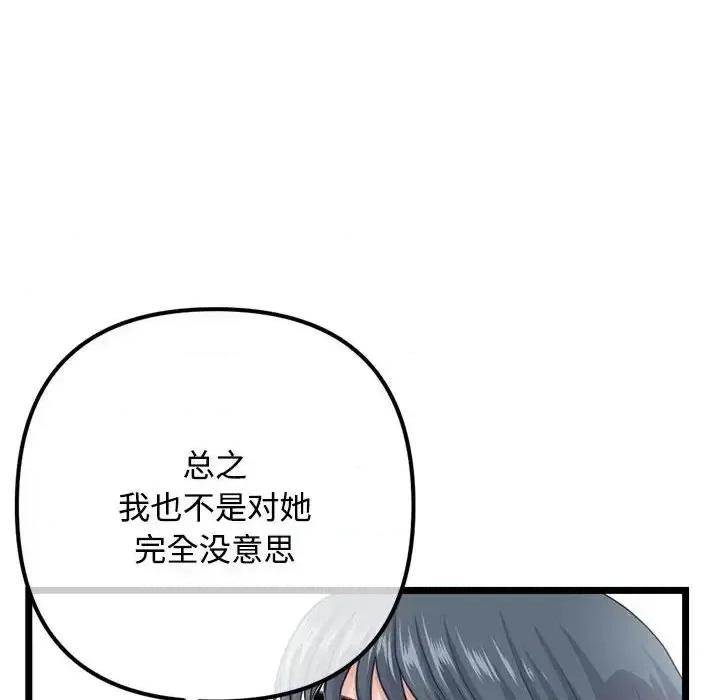 深夜网吧 深夜网吧-第 36 话 第66页