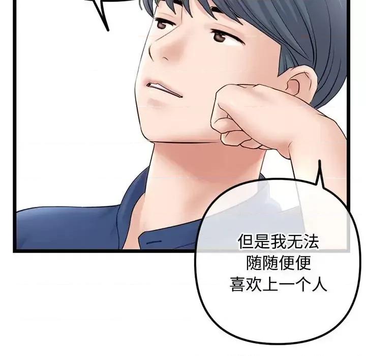深夜网吧 深夜网吧-第 36 话 第67页