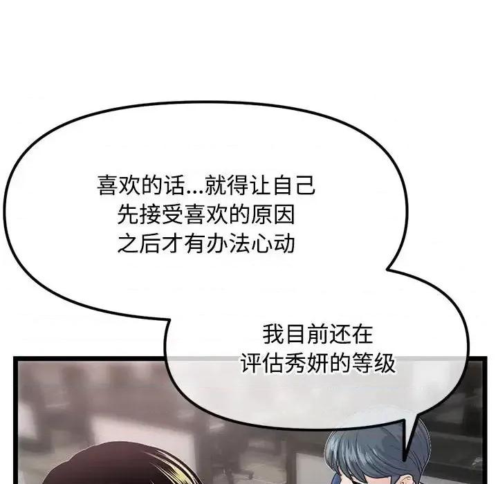 深夜网吧 深夜网吧-第 36 话 第68页