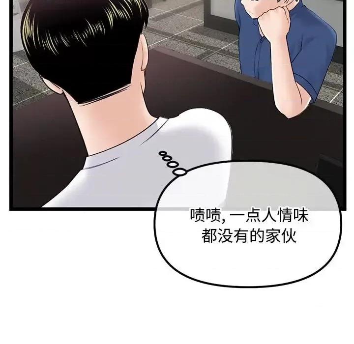 深夜网吧 深夜网吧-第 36 话 第69页