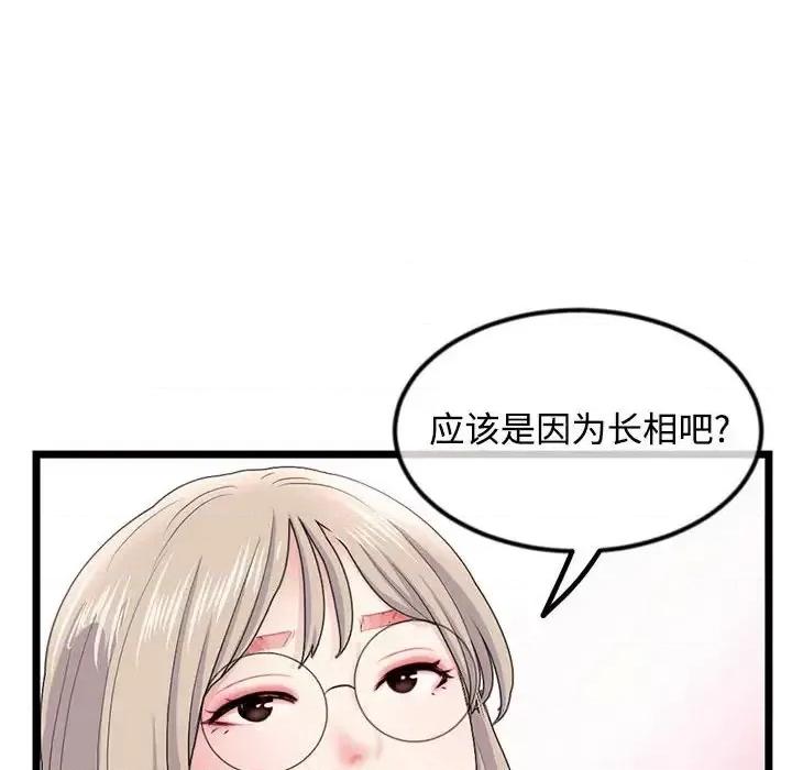 深夜网吧 深夜网吧-第 36 话 第72页
