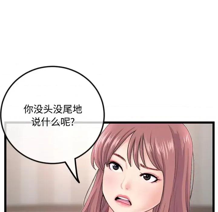 深夜网吧 深夜网吧-第 36 话 第74页
