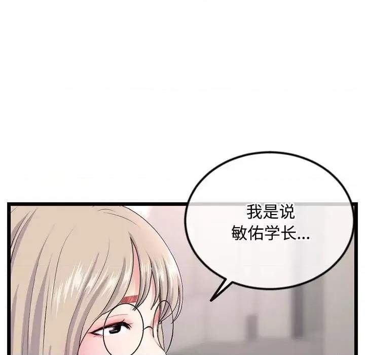 深夜网吧 深夜网吧-第 36 话 第76页