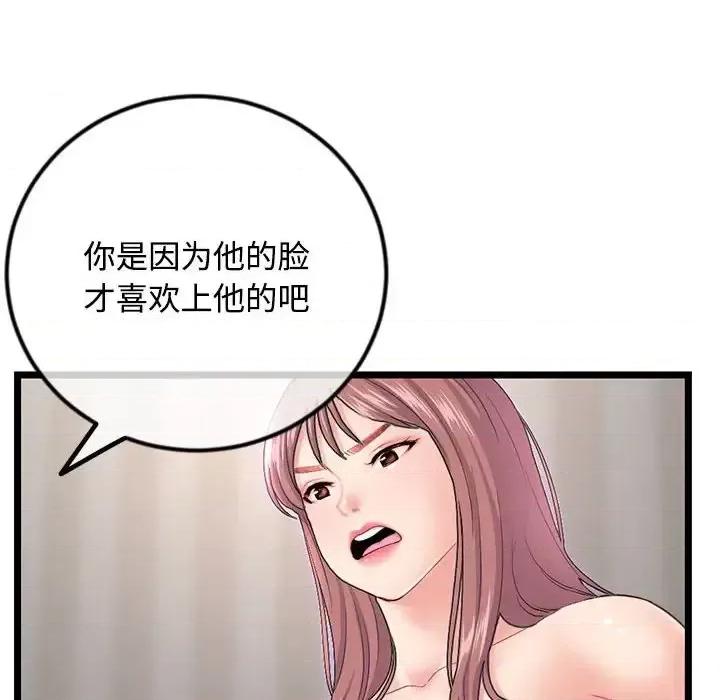 深夜网吧 深夜网吧-第 36 话 第78页