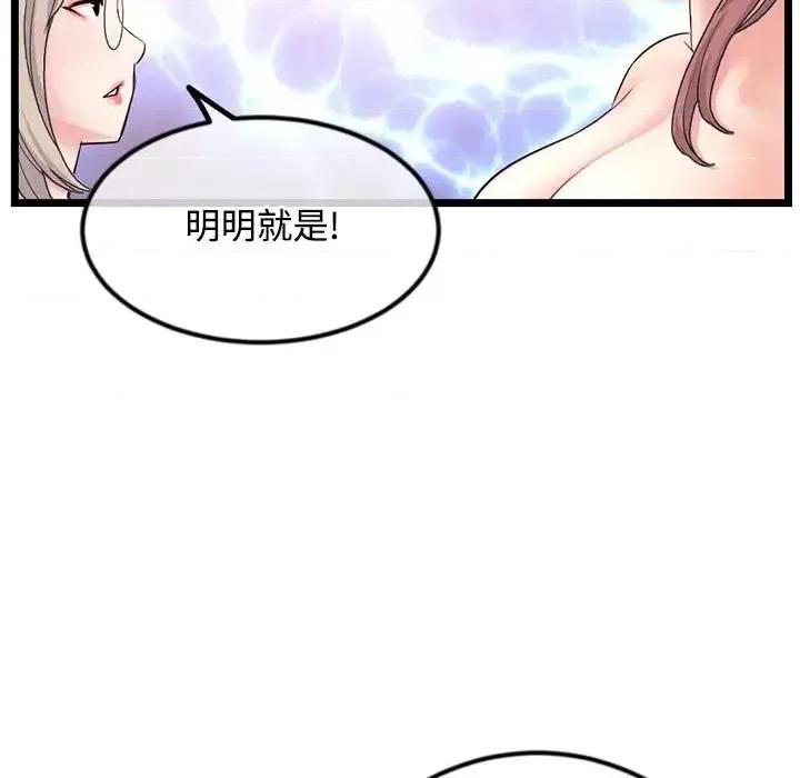 深夜网吧 深夜网吧-第 36 话 第81页