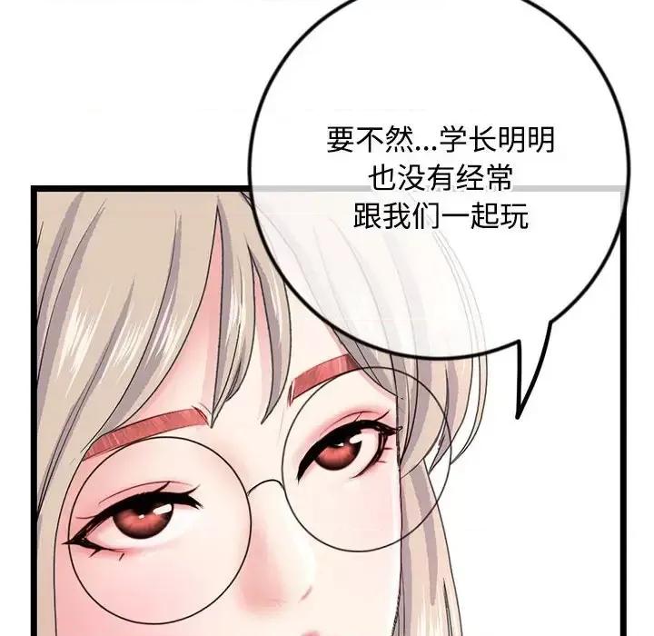 深夜网吧 深夜网吧-第 36 话 第82页