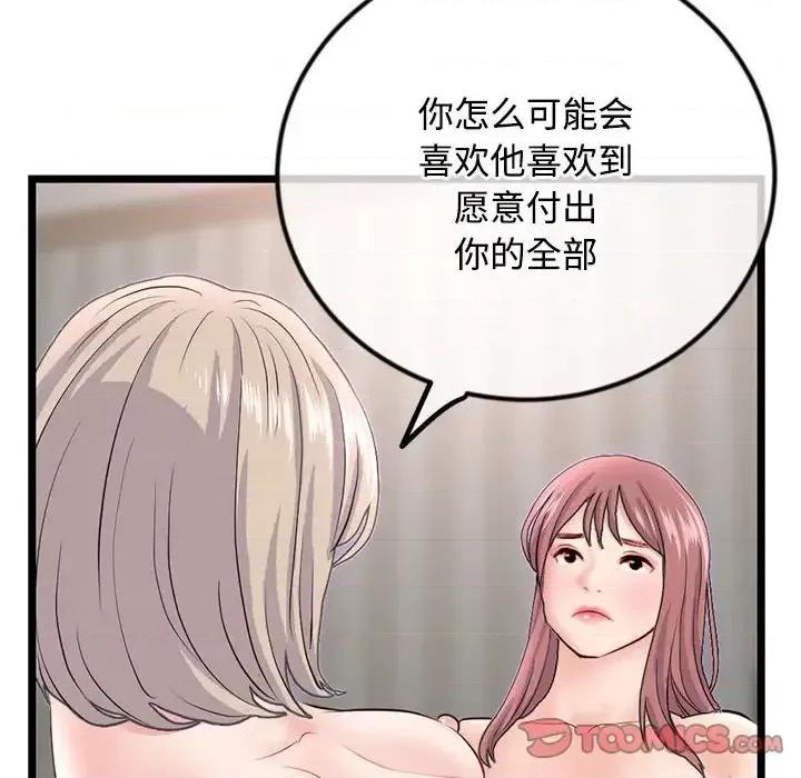 深夜网吧 深夜网吧-第 36 话 第84页