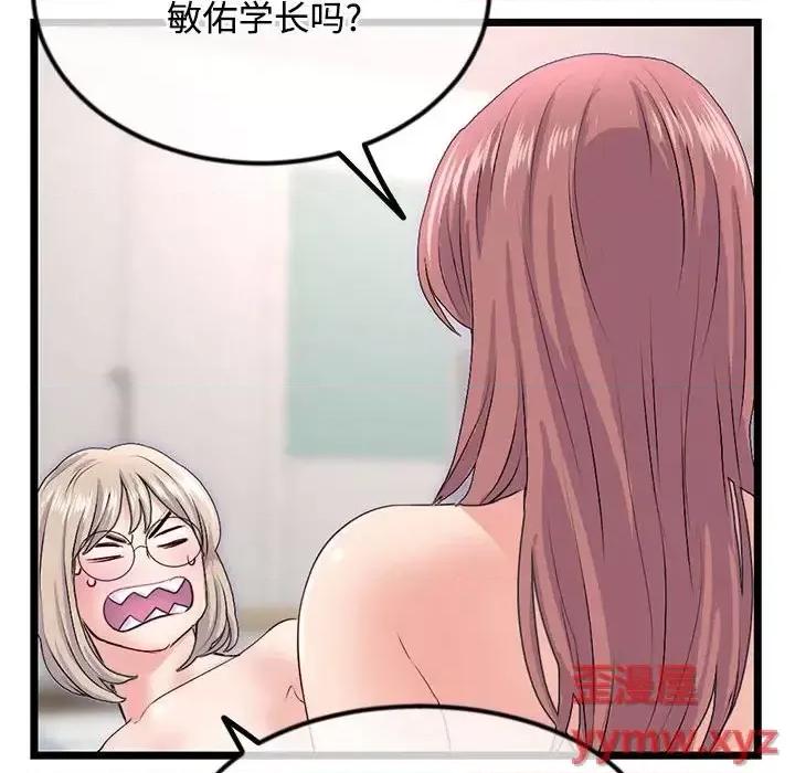 深夜网吧 深夜网吧-第 36 话 第88页