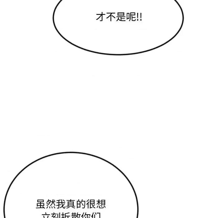 深夜网吧 深夜网吧-第 36 话 第89页