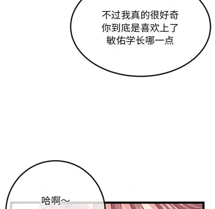 深夜网吧 深夜网吧-第 36 话 第91页