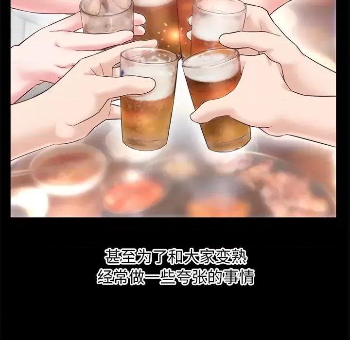 深夜网吧 深夜网吧-第 36 话 第103页