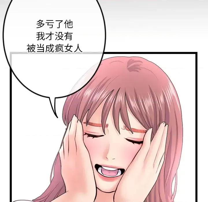 深夜网吧 深夜网吧-第 36 话 第123页