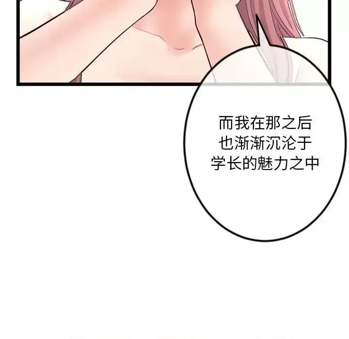 深夜网吧 深夜网吧-第 36 话 第124页