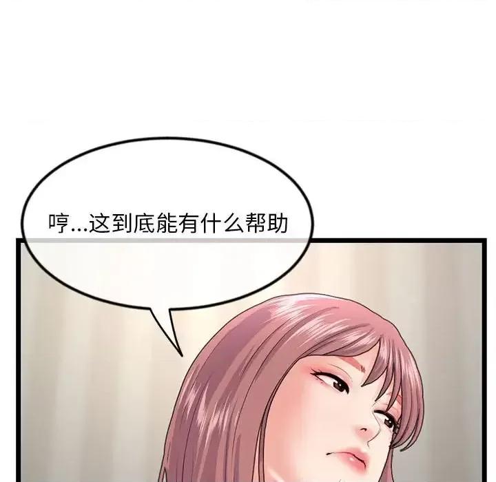 深夜网吧 深夜网吧-第 36 话 第131页
