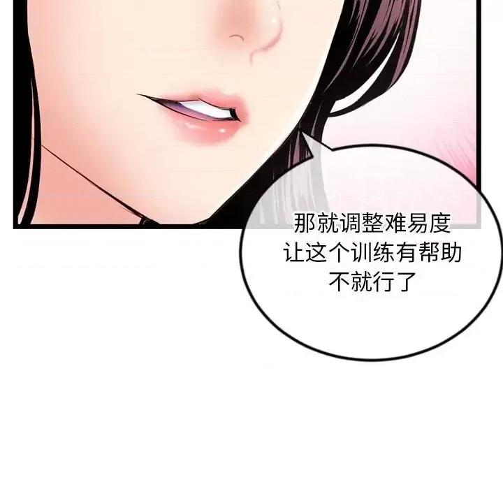 深夜网吧 深夜网吧-第 36 话 第134页