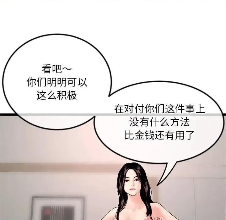 深夜网吧 深夜网吧-第 36 话 第141页