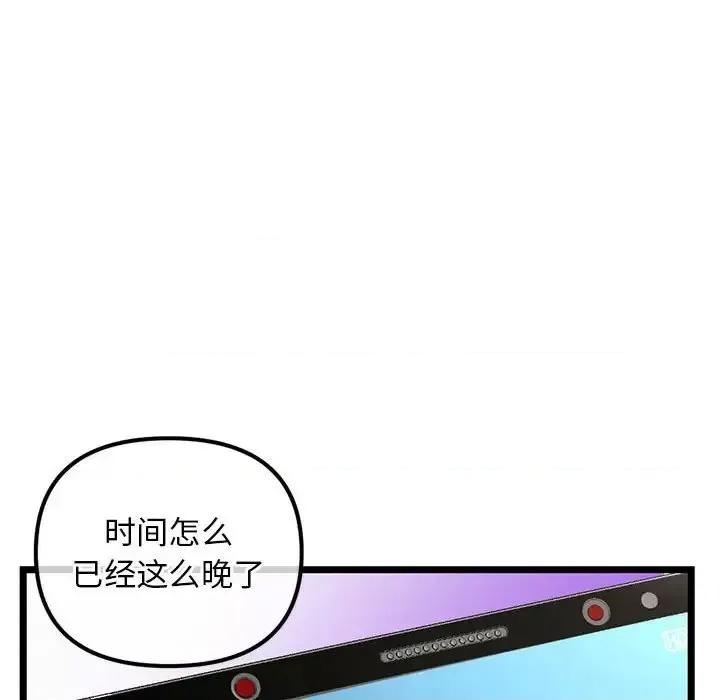 深夜网吧 深夜网吧-第 36 话 第143页