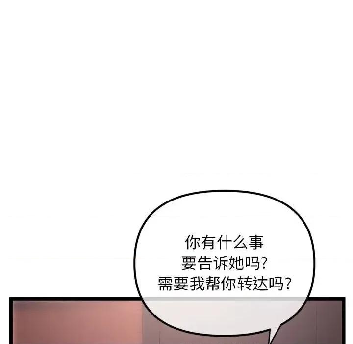 深夜网吧 深夜网吧-第 36 话 第147页