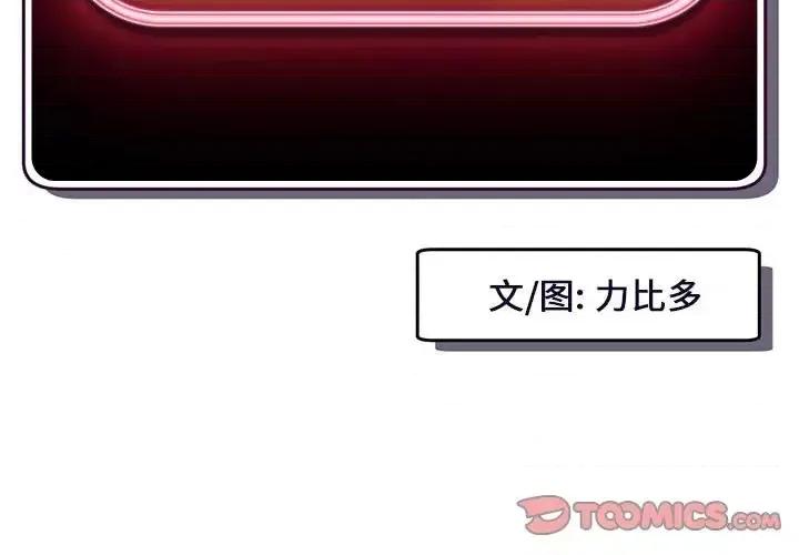 深夜网吧 深夜网吧-第 37 话 第3页