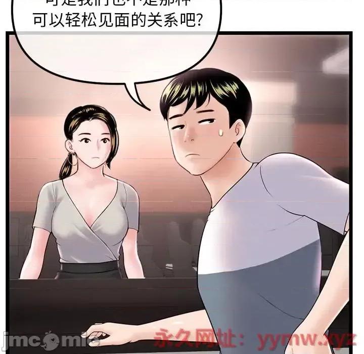 深夜网吧 深夜网吧-第 37 话 第10页