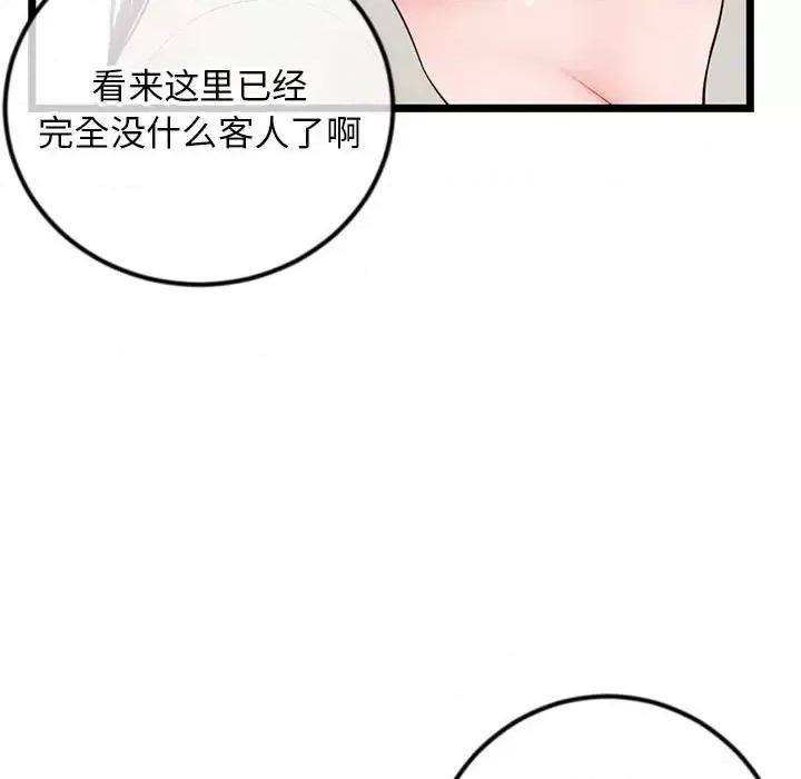 深夜网吧 深夜网吧-第 37 话 第13页