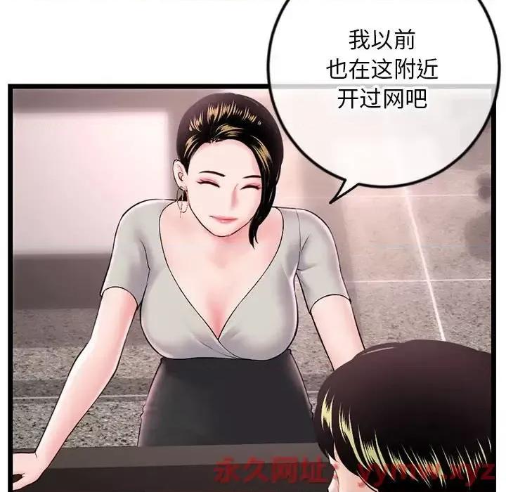 深夜网吧 深夜网吧-第 37 话 第14页