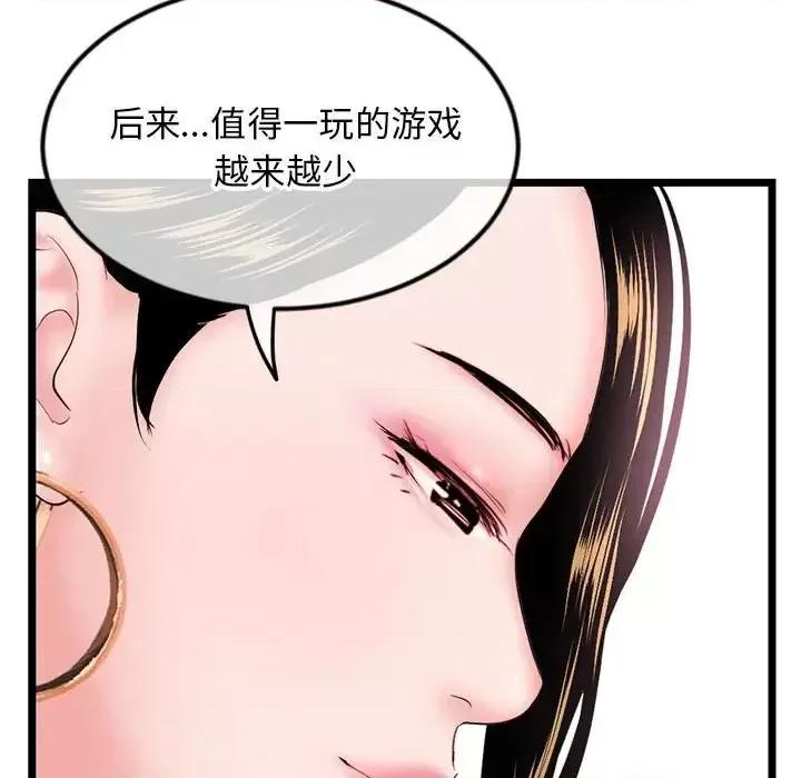 深夜网吧 深夜网吧-第 37 话 第16页