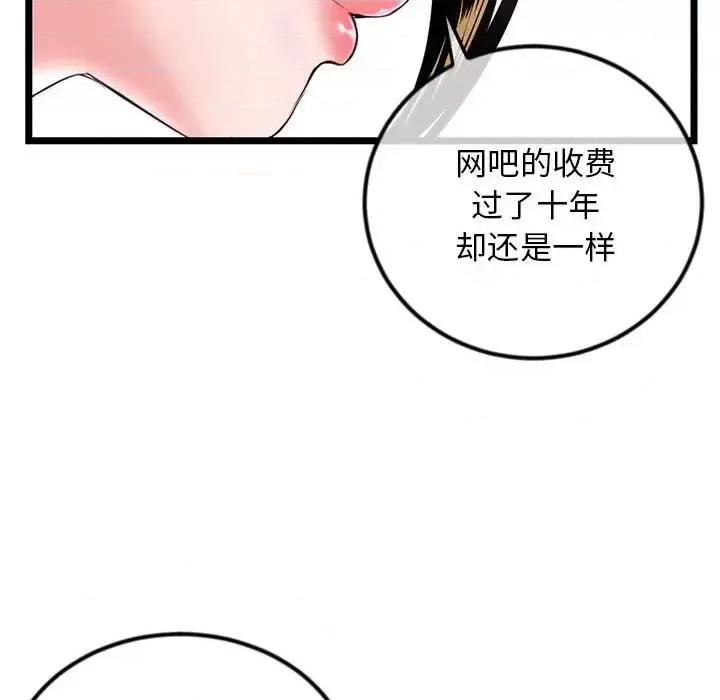深夜网吧 深夜网吧-第 37 话 第17页