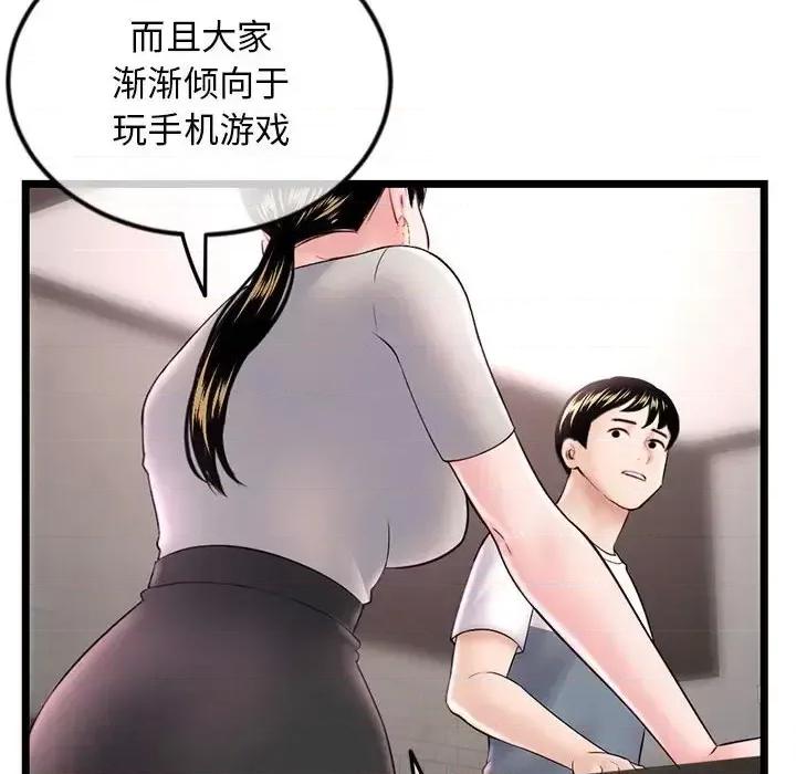 深夜网吧 深夜网吧-第 37 话 第18页