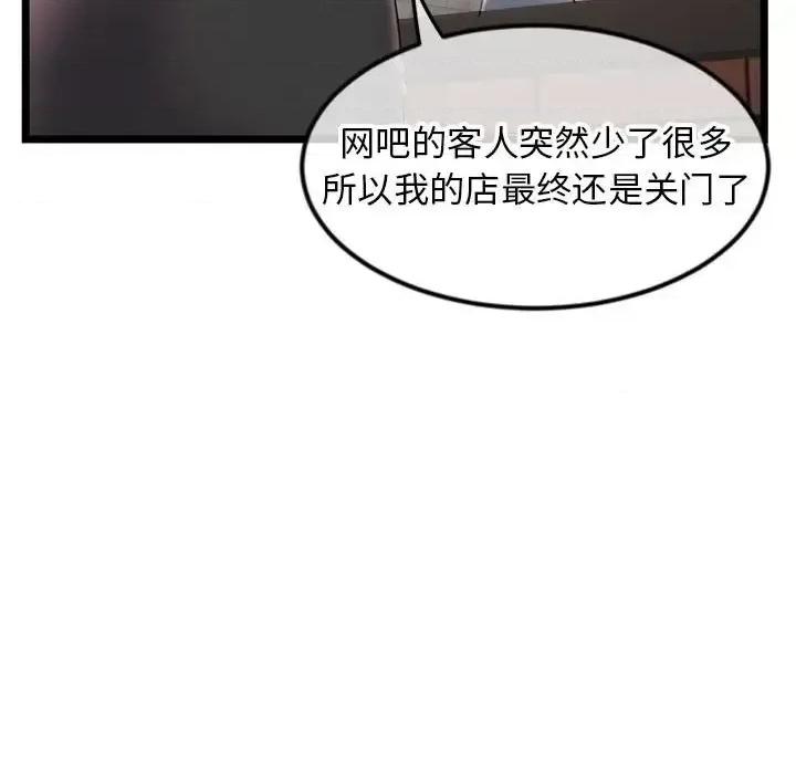 深夜网吧 深夜网吧-第 37 话 第19页