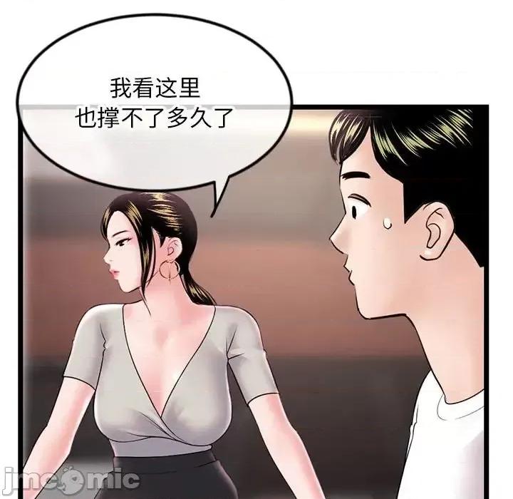 深夜网吧 深夜网吧-第 37 话 第20页