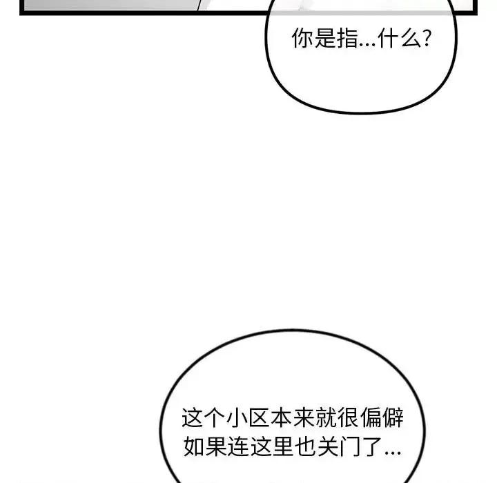 深夜网吧 深夜网吧-第 37 话 第23页